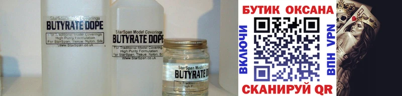 Бутират Butirat  Пугачёв 